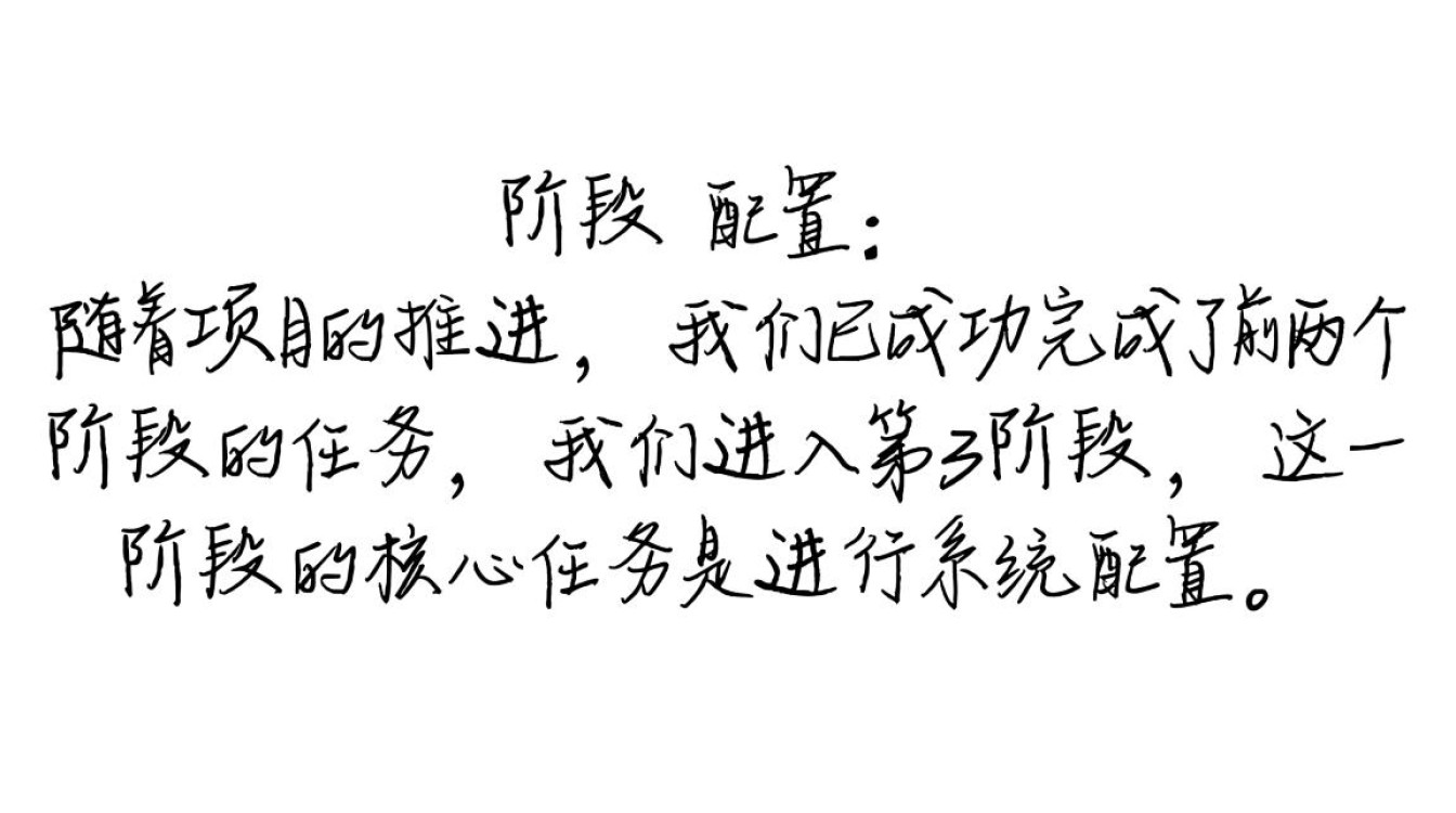 第3阶段配置究竟有何独特之处？揭秘升级奥秘！