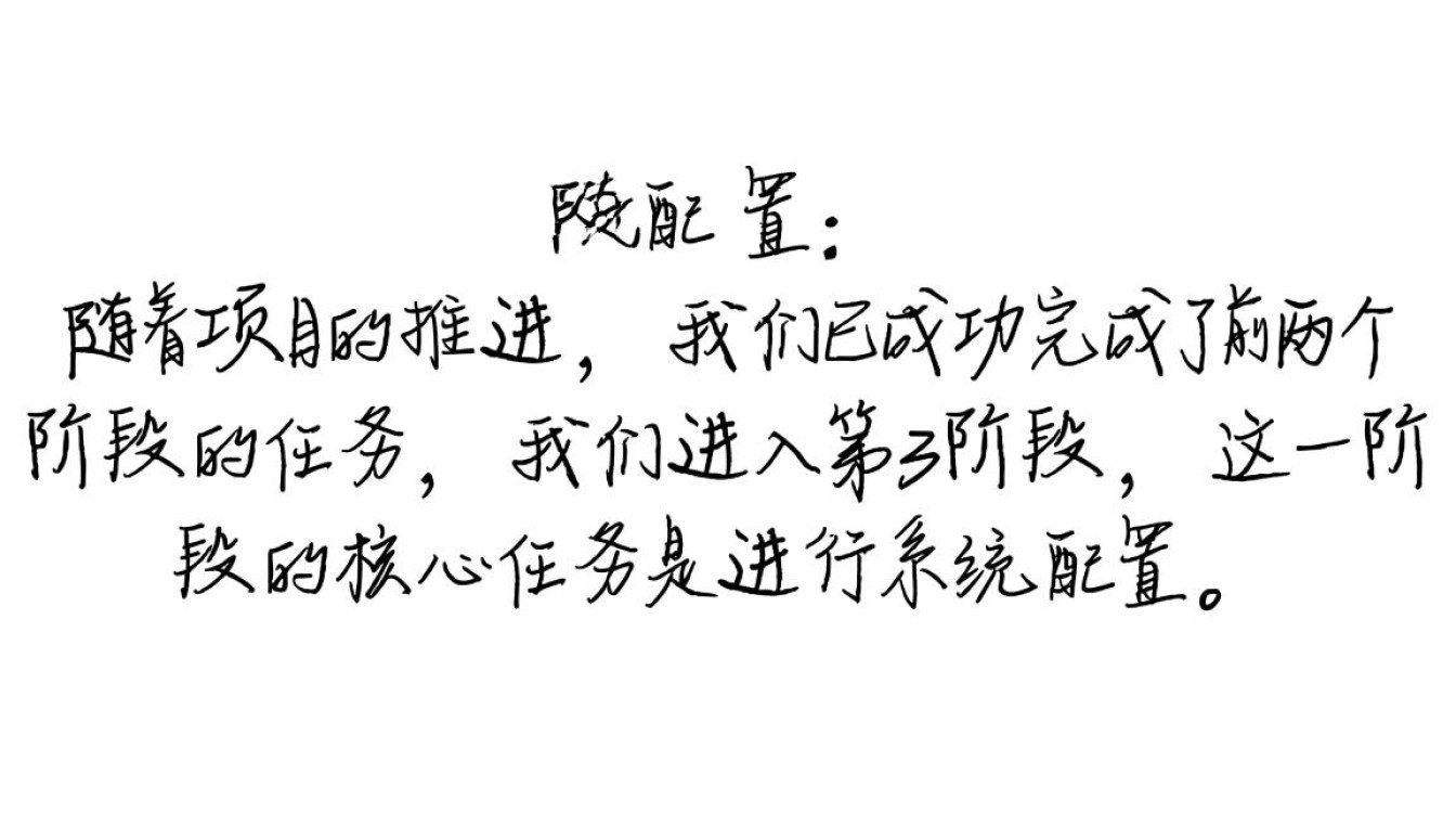 第3阶段配置究竟有何独特之处？揭秘升级奥秘！