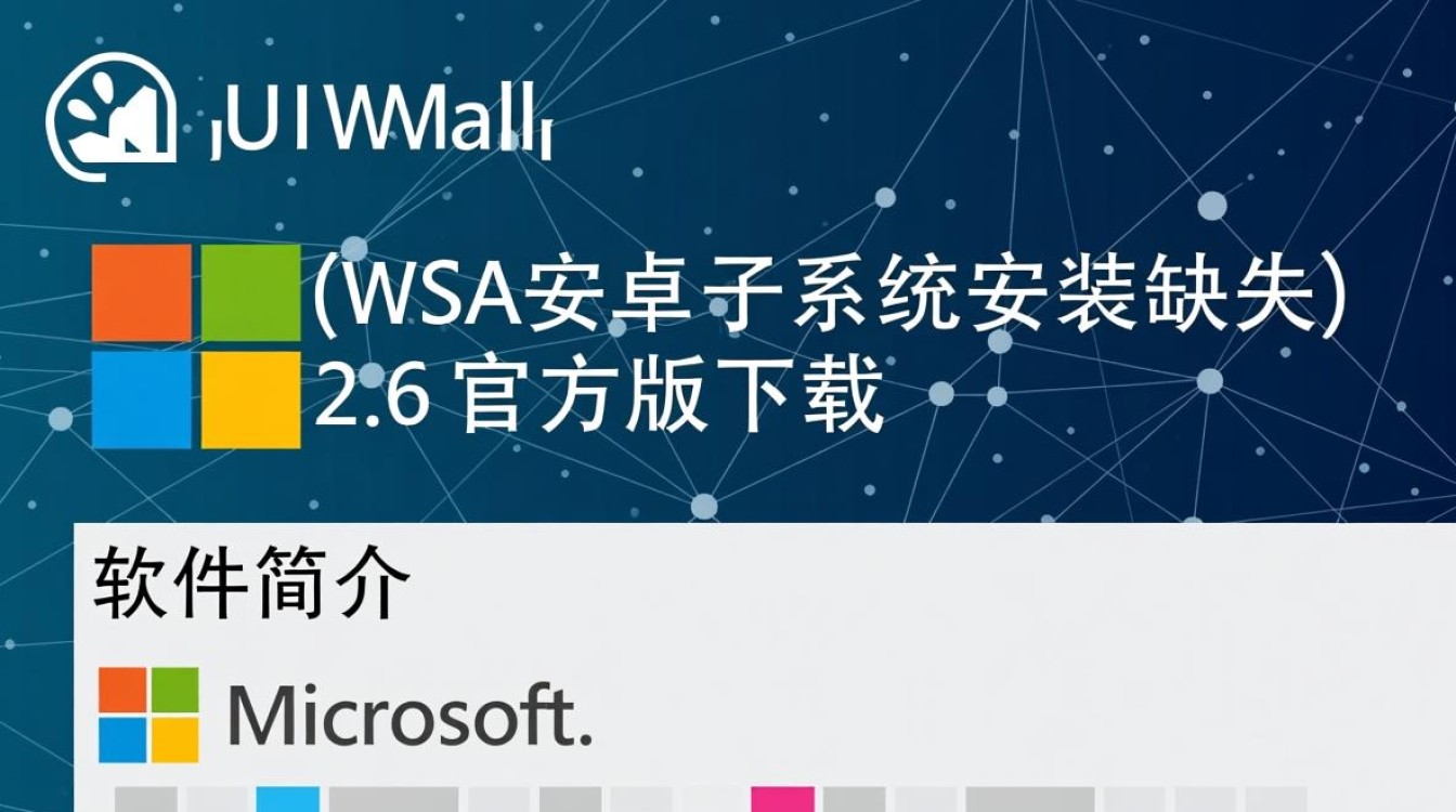 Microsoft.UI.Xaml V2.6官方版下载（安卓子系统必备）
