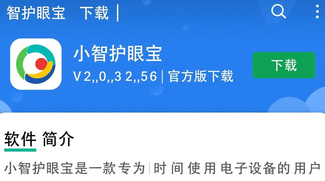 小智护眼宝V2.0.32.56官方版下载