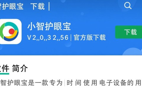 小智护眼宝V2.0.32.56官方版下载