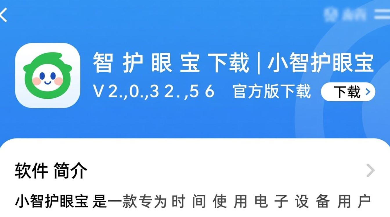 小智护眼宝V2.0.32.56官方版下载