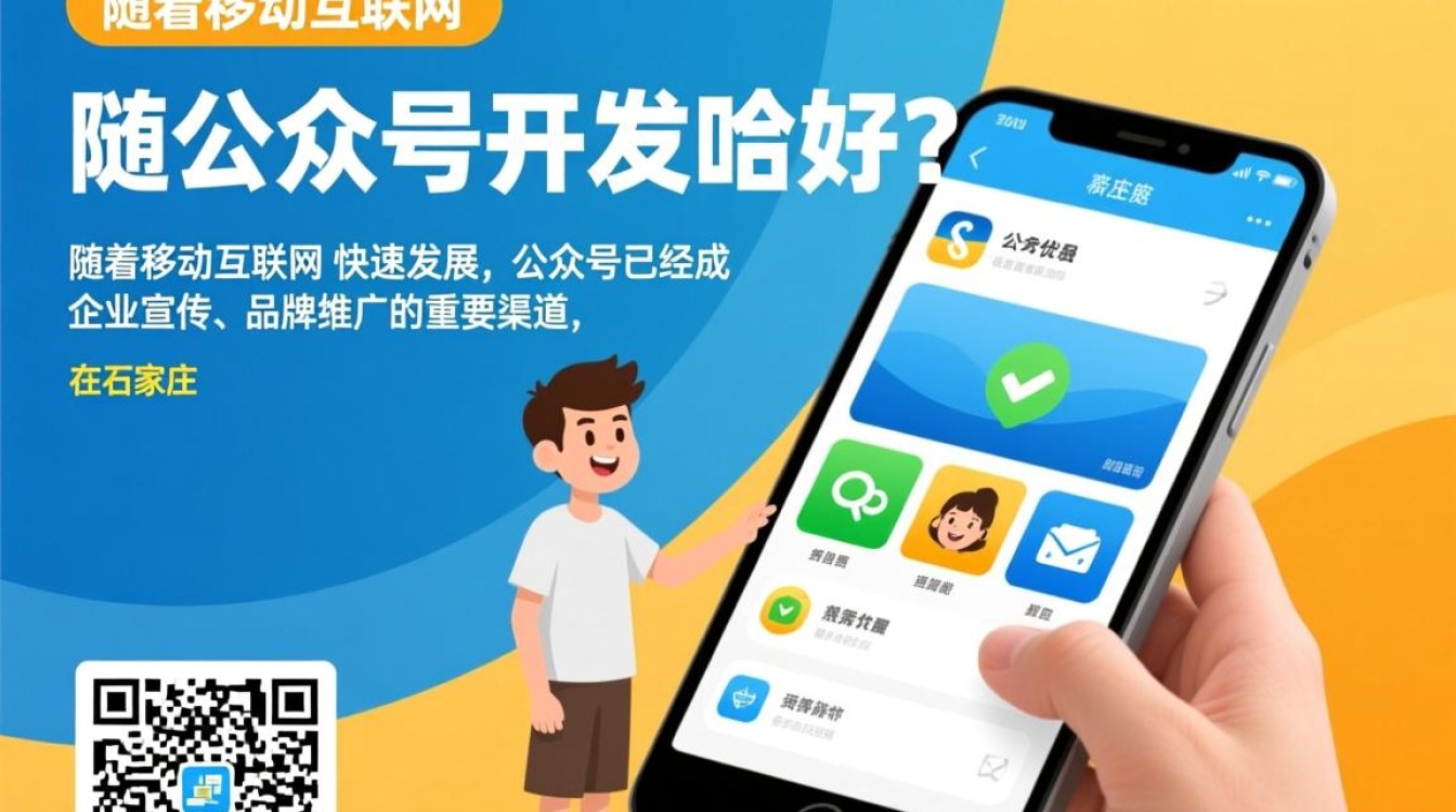 石家庄公众号开发,如何挑选最优质的开发公司?哪家值得信赖? 石家庄公众号开发,如何挑选最优质的开发公司?哪家值得信赖?