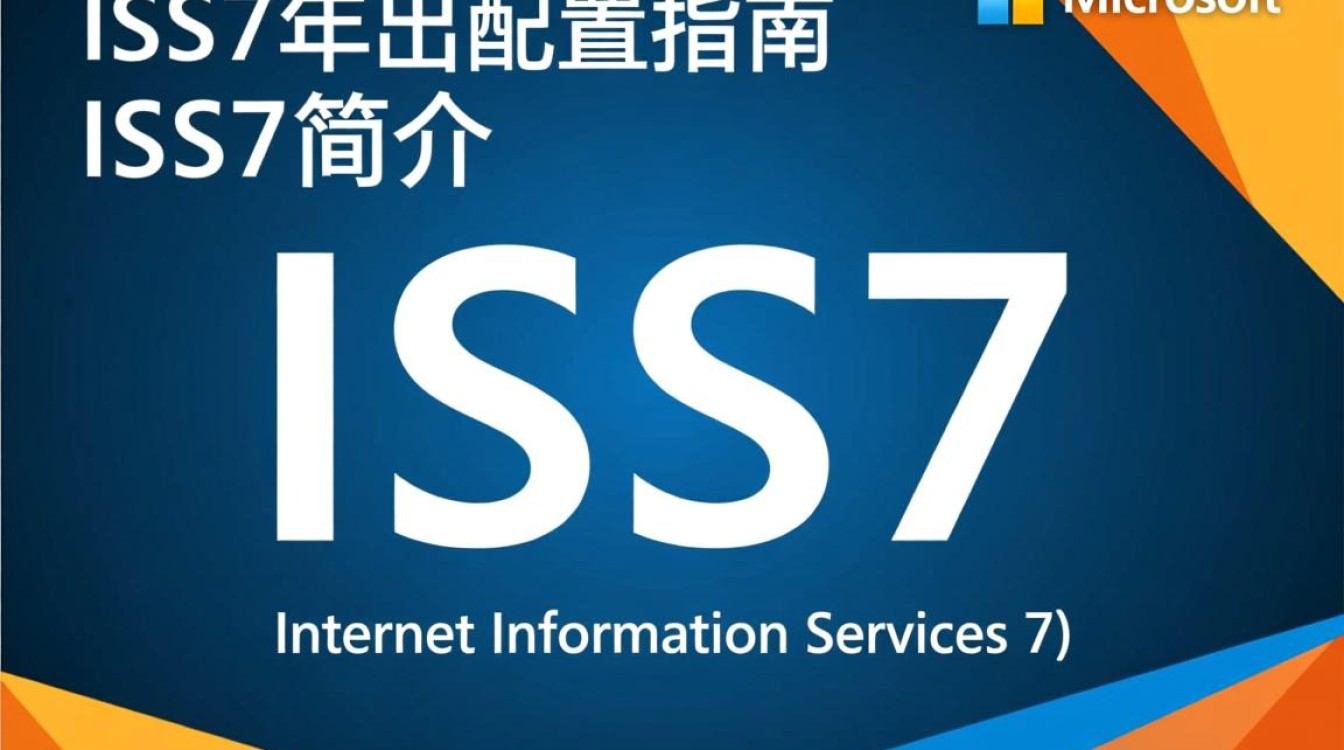 IIS7配置导出时遇到问题？如何高效解决导出配置难题？