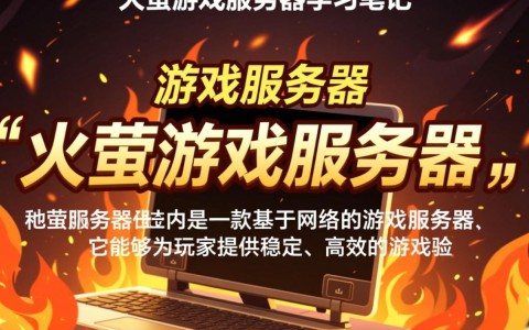 Firefly游戏服务器学习笔记，如何构建高效游戏服务器？