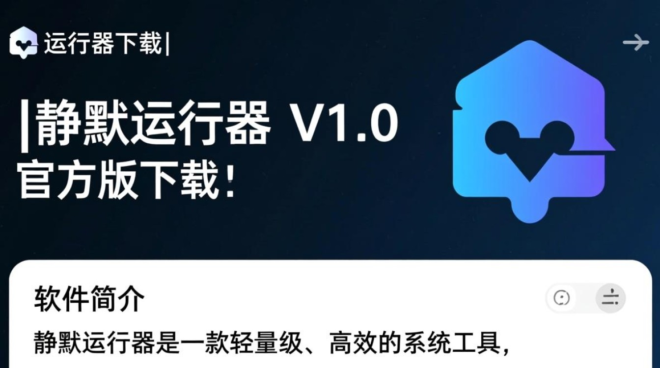 静默运行器V1.0官方版下载