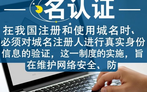 域名实名认证期限延长至何时？业内专家解读最新政策变动