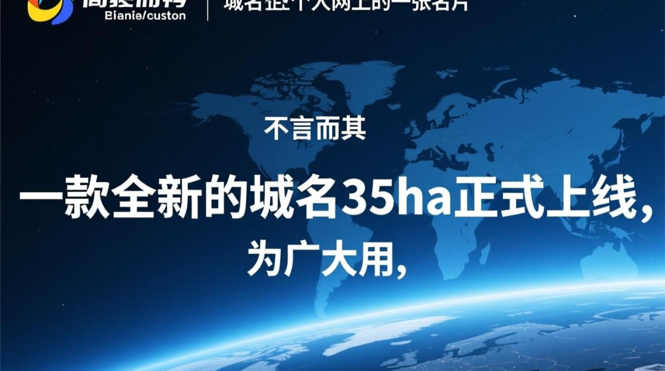 35ha新域名背后，这究竟意味着什么？揭秘其背后的商业价值与战略意图？