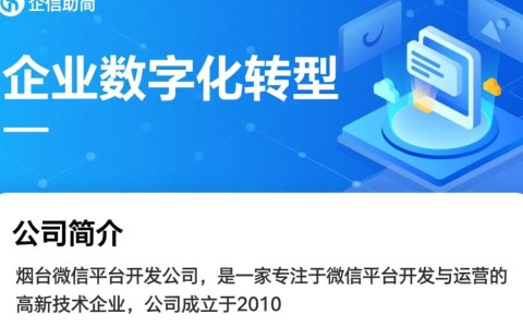 烟台微信平台开发公司哪家专业？如何选择？
