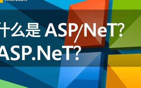 asp.net开源吗？揭秘开源与闭源的争议与影响！