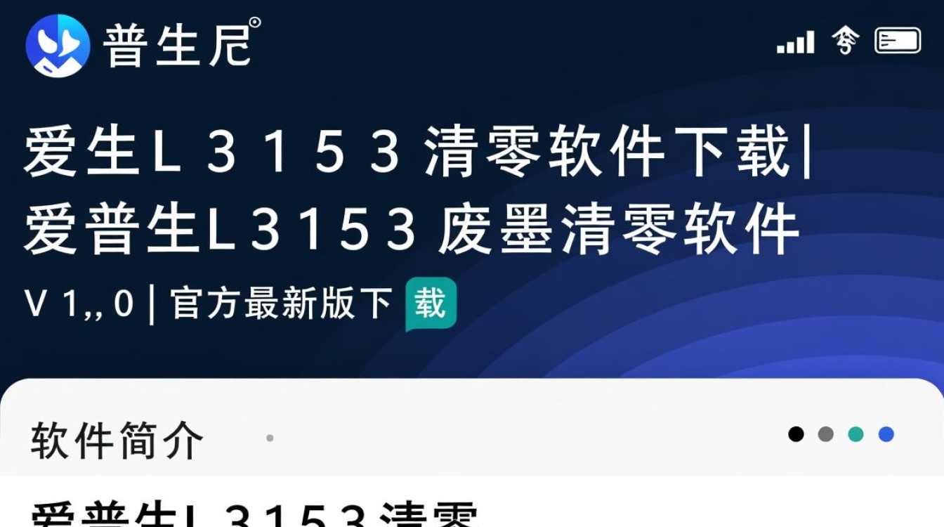 爱普生L3153清零软件V1.0官方最新版下载