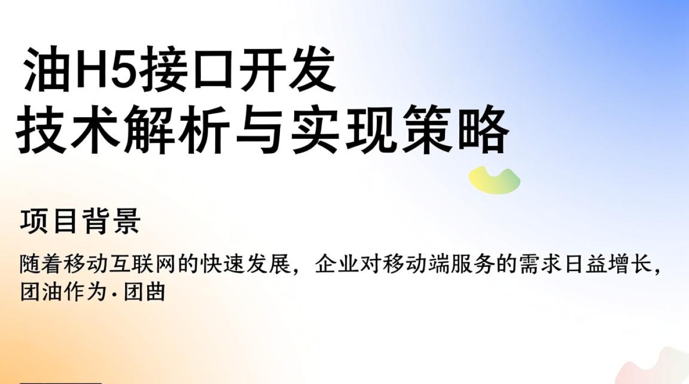 团油h5接口开发，如何确保接口稳定性和用户体验优化？