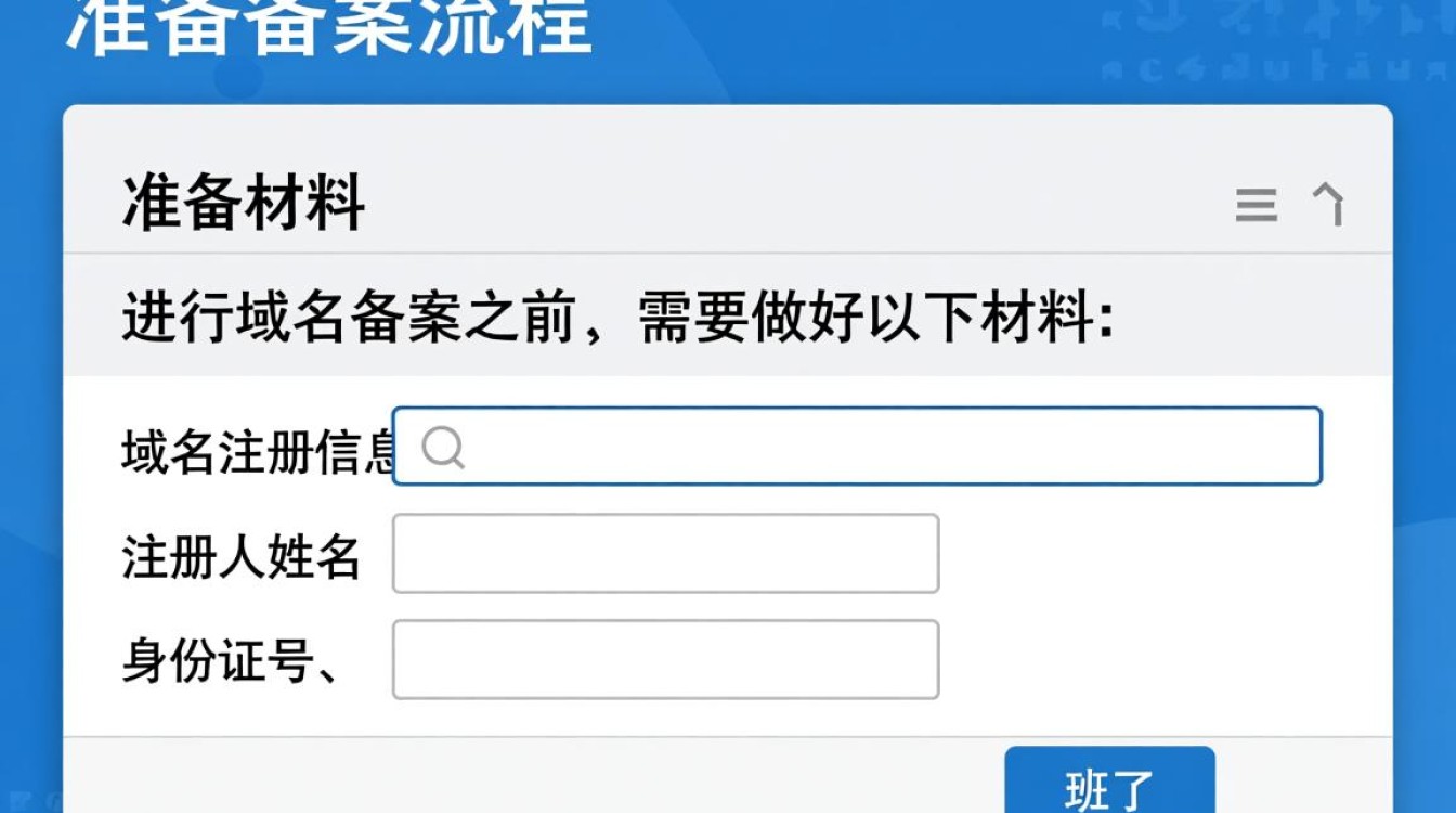 阿里云备案域名具体流程是怎样的？有哪些注意事项？