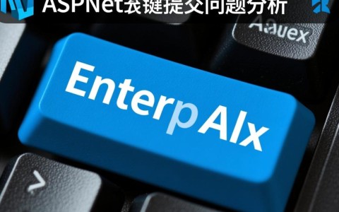 ASP.NET Ajax Enter键提交功能实现与常见问题解析，有哪些疑惑点？