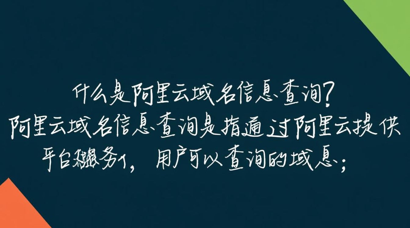 阿里云域名信息查询服务，如何准确获取详尽域名数据？