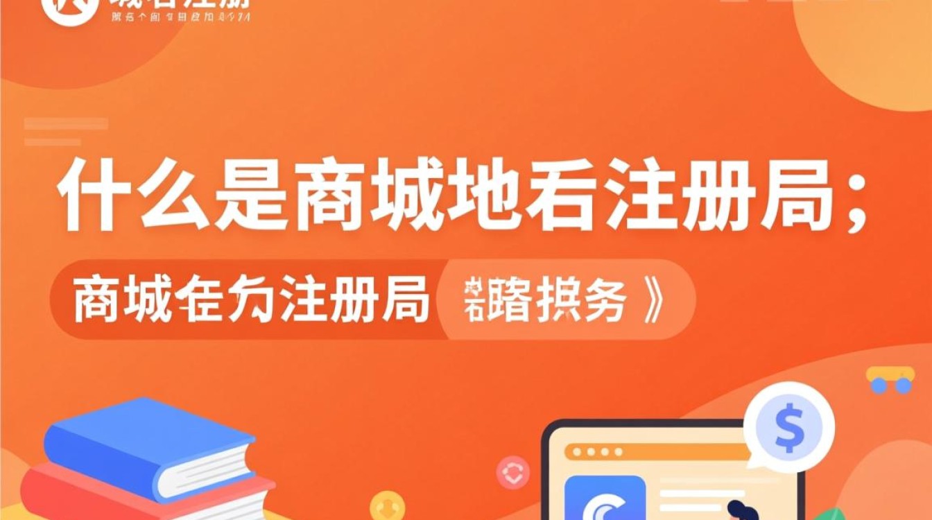 商城域名注册局如何选择最合适的域名，确保商城网络品牌形象？