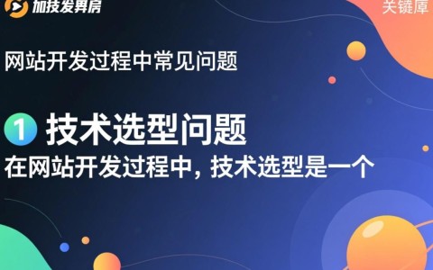 网站开发过程中，有哪些常见且棘手的问题困扰开发者？
