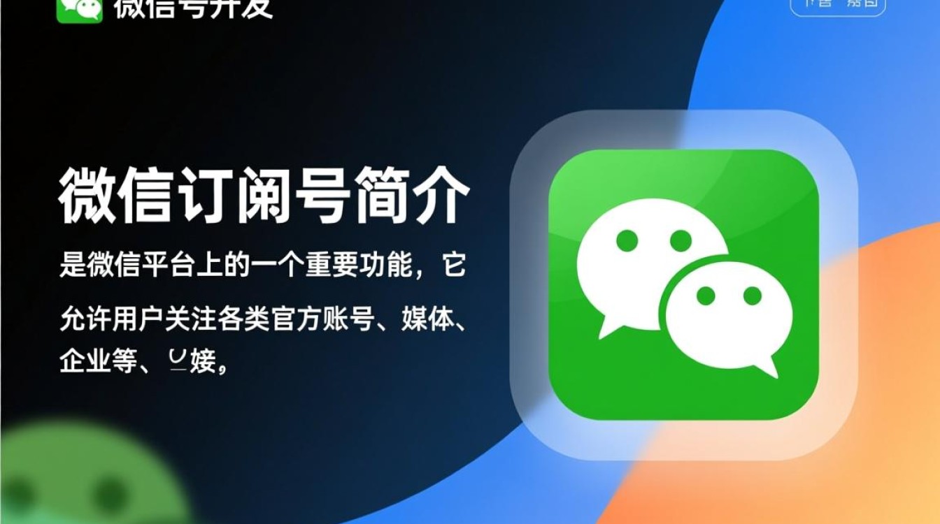 微信订阅号开发究竟涉及哪些技术和功能实现? 微信订阅号开发究竟涉及哪些技术和功能实现?