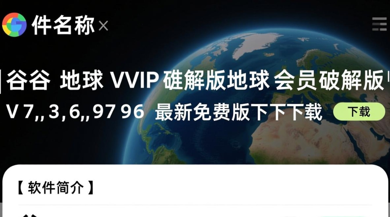 谷歌地球VIP破解版7.3.6.9796最新免费下载