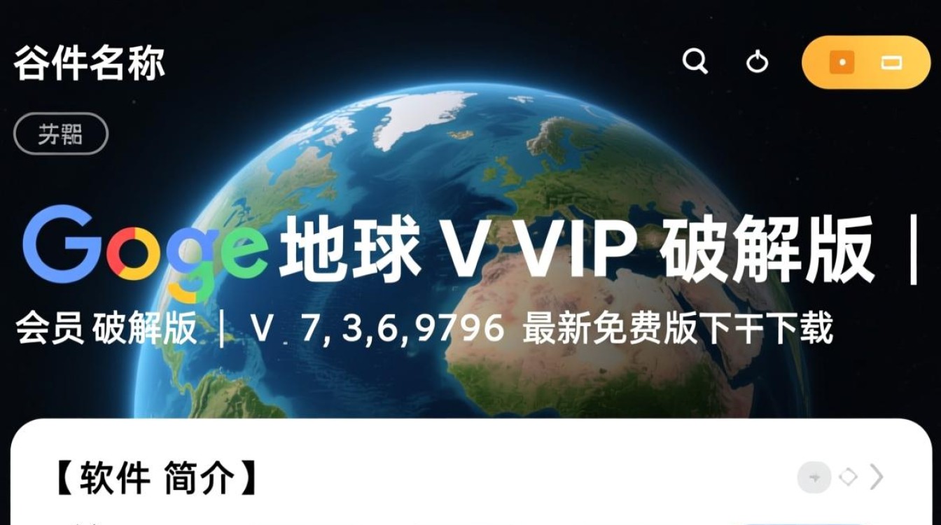 谷歌地球VIP破解版7.3.6.9796最新免费下载