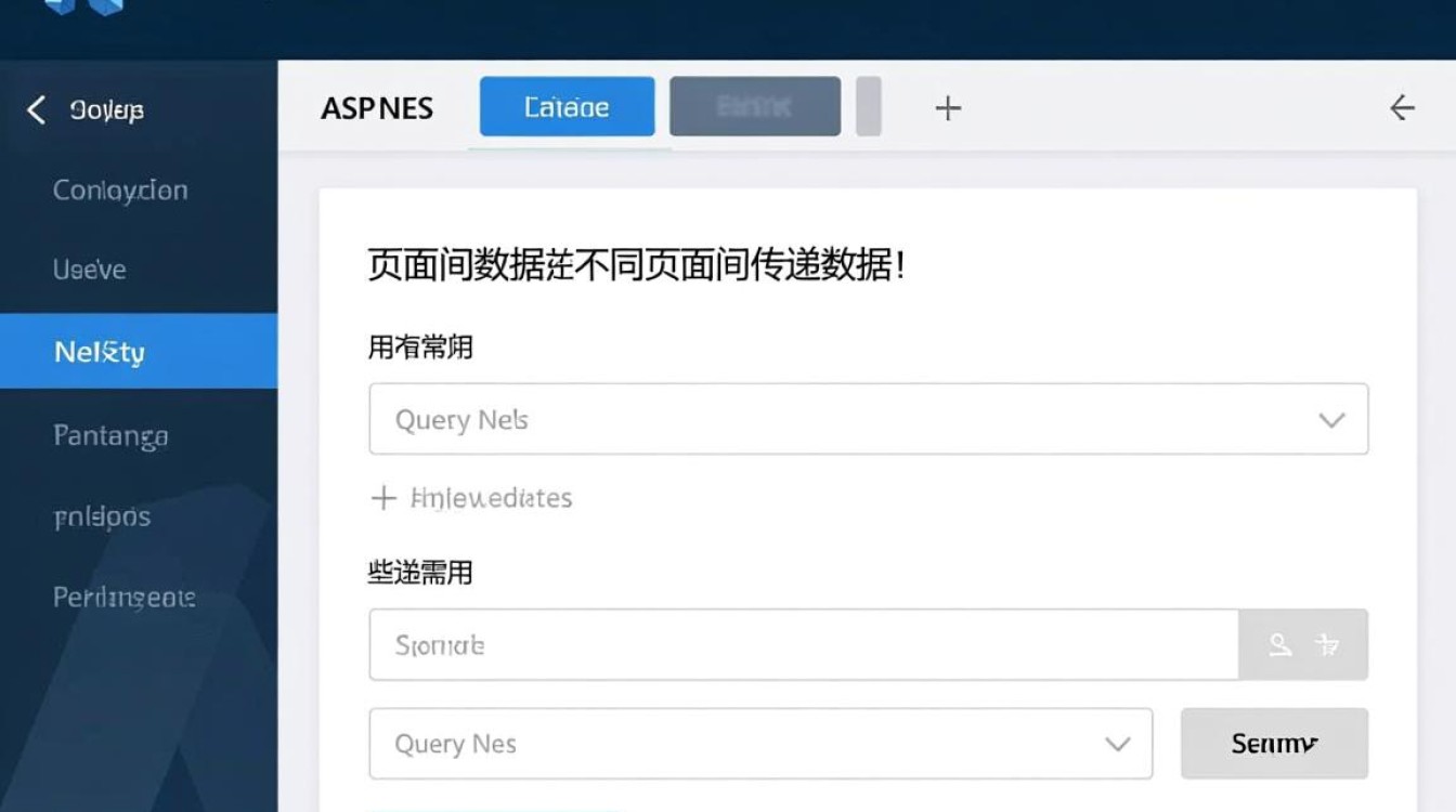 在ASP.NET中，有哪些高效且实用的不同页面间数据传递方法详解？