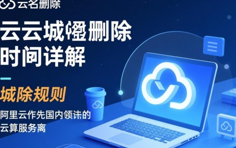 阿里云域名删除时间点及删除流程详解，如何避免误删？