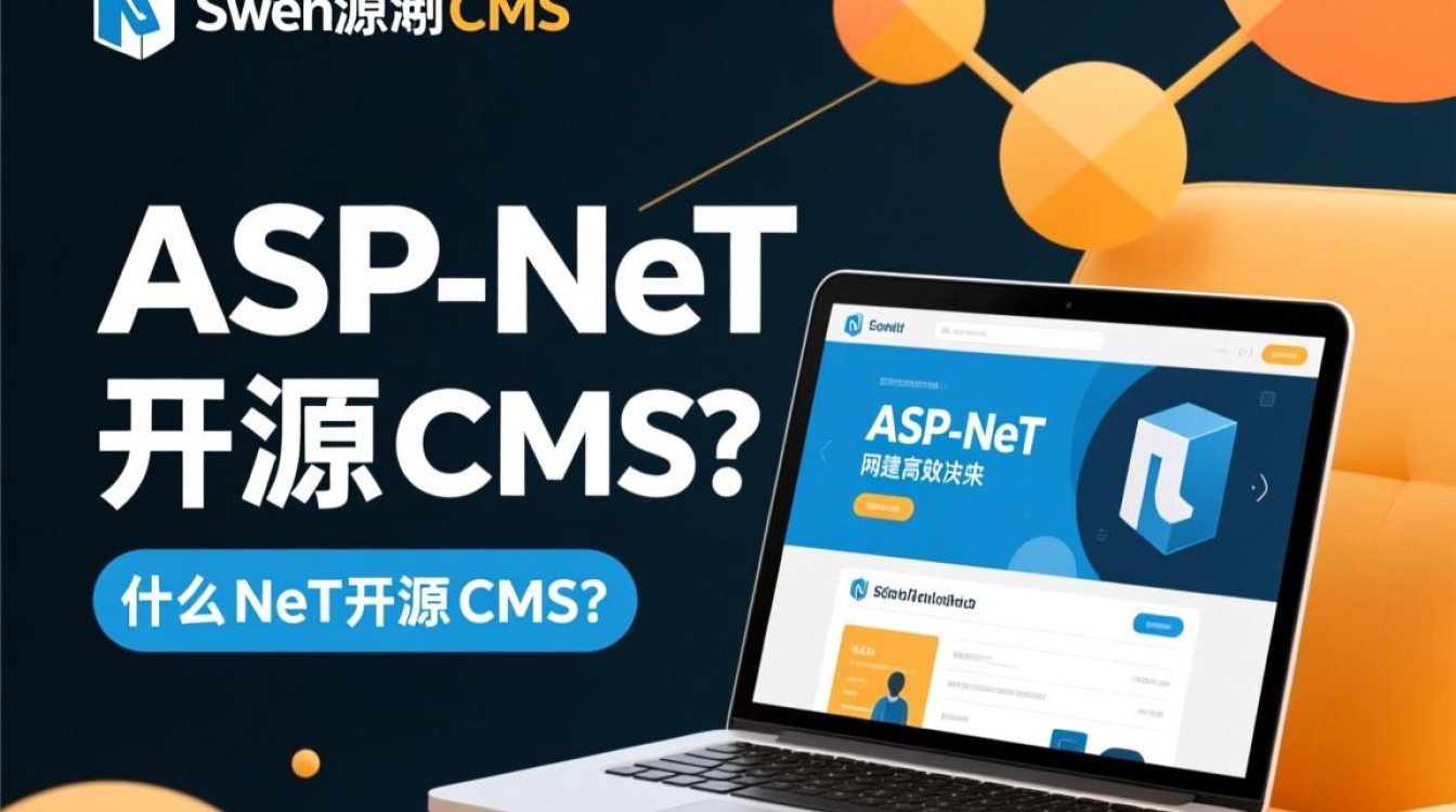 aspnet开源cms，如何选择最适合企业需求的免费内容管理系统？