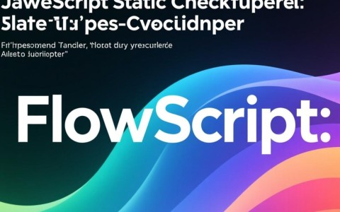 Flow新版本，这个JavaScript静态类型检查器有何创新之处？