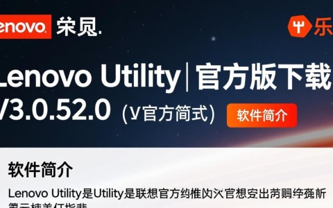 联想Utility V3.0.52.0官方版下载