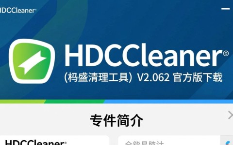HDCleaner官方下载V2.062硬盘清理工具