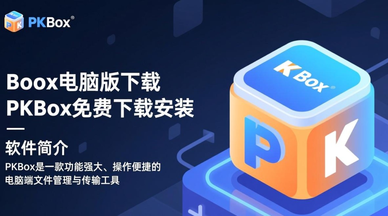 PKBox电脑版免费下载安装 PKBox电脑版免费下载安装