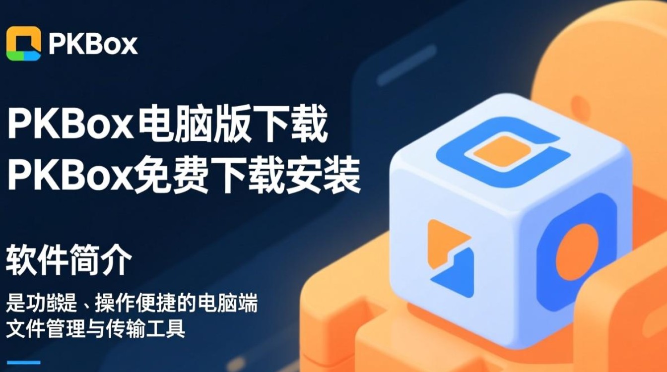 PKBox电脑版免费下载安装 PKBox电脑版免费下载安装