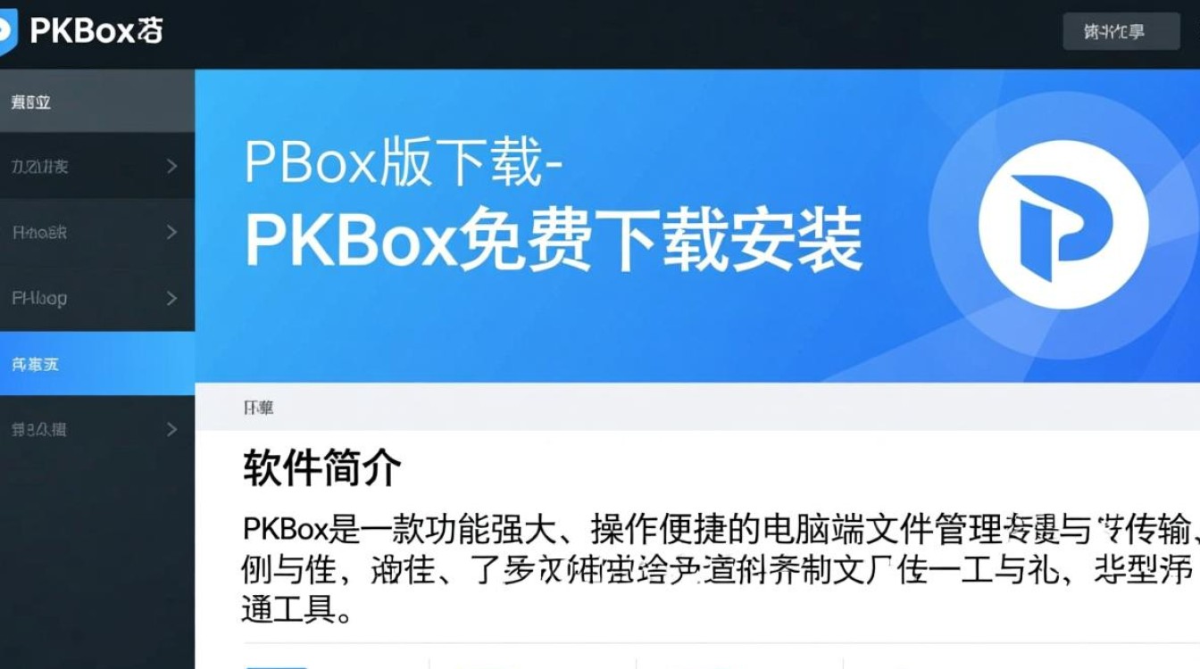 PKBox电脑版免费下载安装 PKBox电脑版免费下载安装