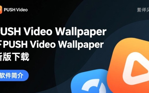 PUSH Video Wallpaper最新版免费下载