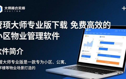 物管大师专业版免费下载安装