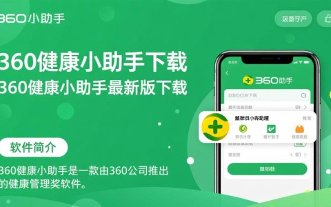 360健康小助手最新版下载