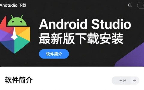 Android Studio最新版下载安装