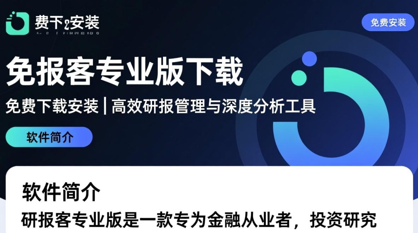 研报客专业版免费下载安装