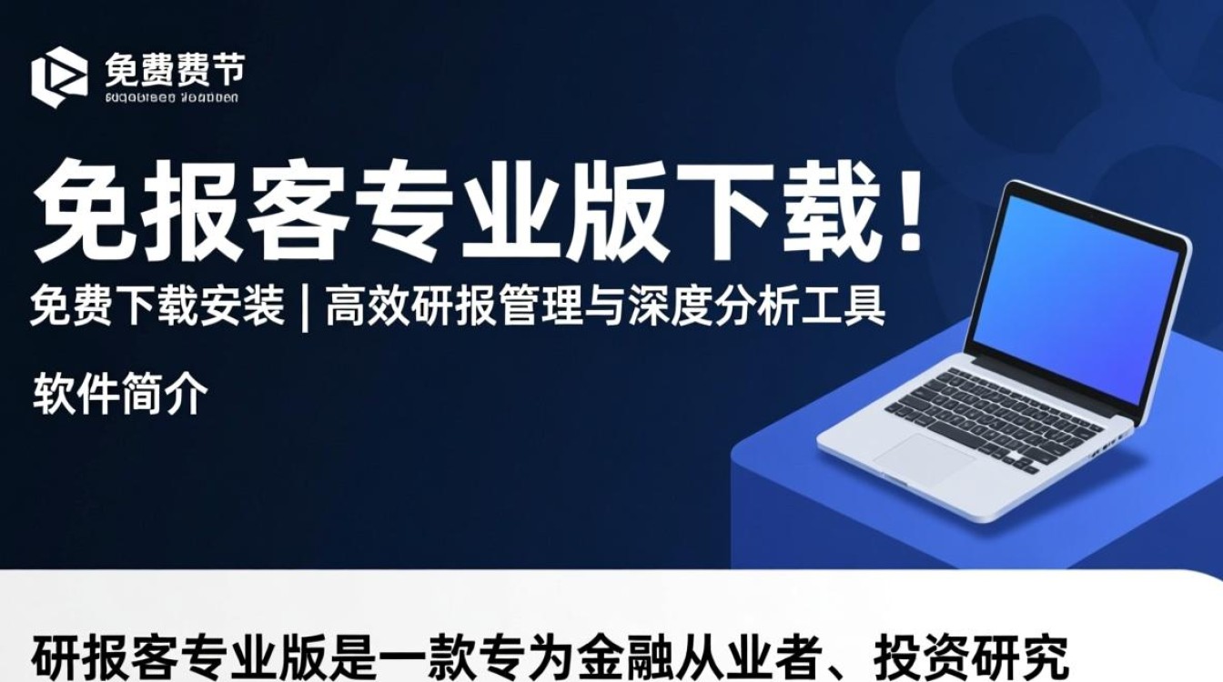 研报客专业版免费下载安装