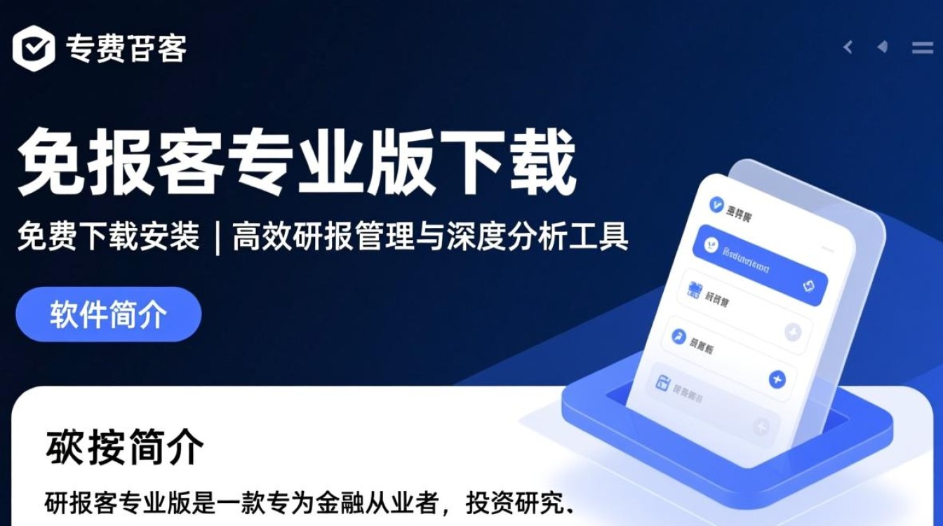 研报客专业版免费下载安装