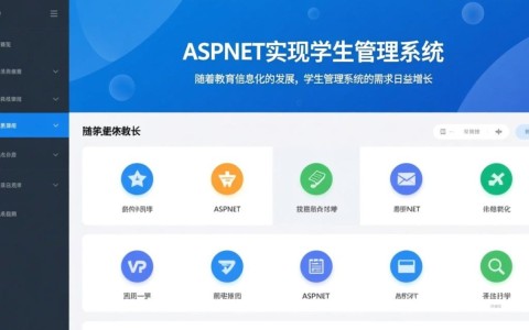 如何通过ASP.NET高效构建并优化学生管理系统？