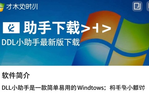 DLL小助手官方下载|最新版快速安装工具