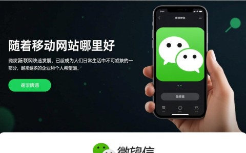 微信开发网站哪家强？如何选择最佳平台满足个性化需求？