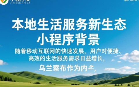 乌兰察布小程序开发，有哪些特点和优势？