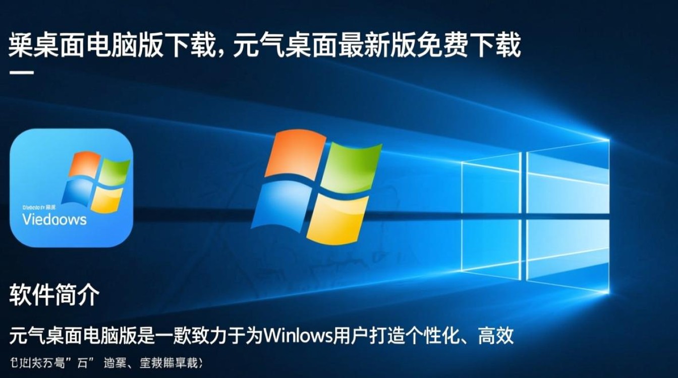 元气桌面电脑版最新版下载