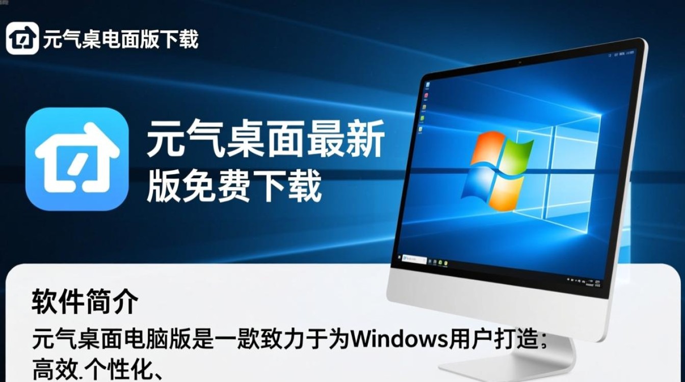 元气桌面电脑版最新版下载