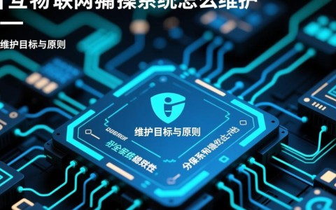 分布式物联网操作系统日常维护该注意哪些关键点？