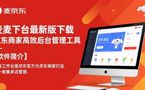 京麦工作台最新版下载，后台管理工具电脑版