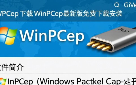 WinPcap最新版下载安装