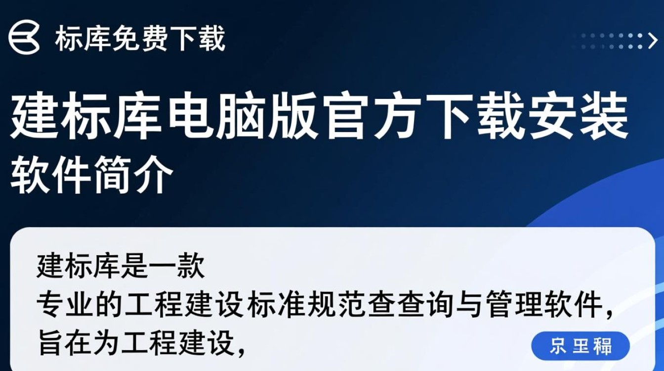 建标库免费下载安装，电脑版一键获取